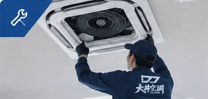 空調設備維修保養